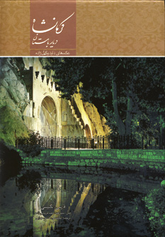 كرمانشاه ديار باستان(باقاب)