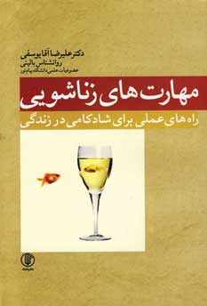 مهارت هاي زناشويي