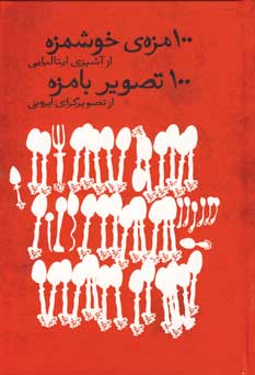 آشپزي ايتاليايي