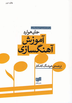 آموزش آهنگ سازي با سي دي
