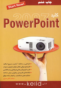 كليد پاور پوينت جديد 2007