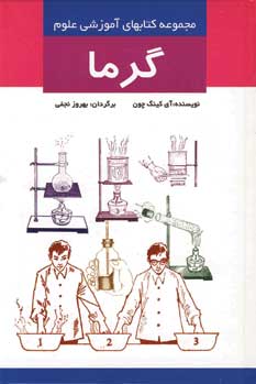 گرما