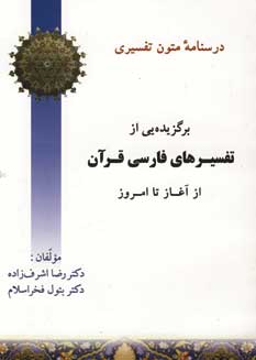 درسنامه متون تفسيري
