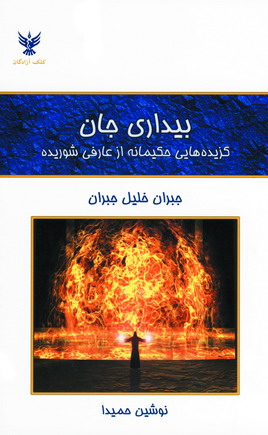 بيداري جان