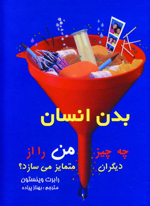 بدن انسان