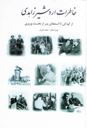 خاطرات اردشير زاهدي