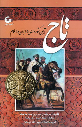 تاج