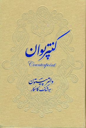 كنترپوان