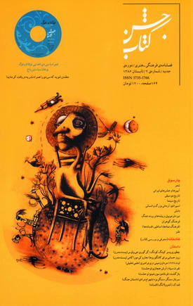 جشن كتاب شماره 2