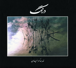 درنگ