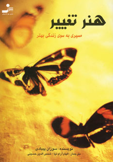 هنرتغيير