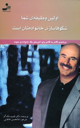 اولين وظيفه ي شما شكوفاسازي خانواده تان است