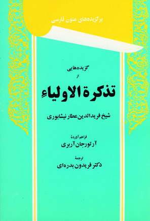 گزيده تذكره الاولياء