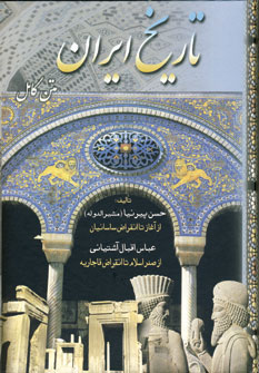 تاريخ ايران