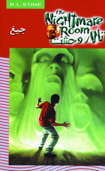 تالار وحشت7 (جيغ)