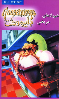 دايره وحشت17(هيولاهاي مريخي)