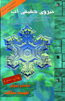نيروي حقيقي آب