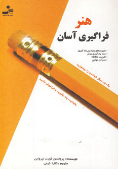 هنر فراگيري آسان