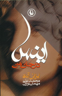 اينس درجان من