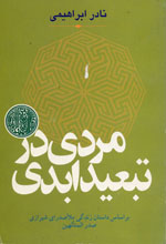 مادرو پسر