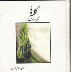 كلمه ها