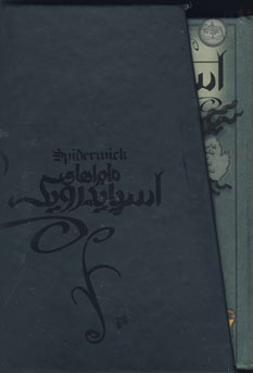 پك اسپايدرويك (5جلدي،باقاب)