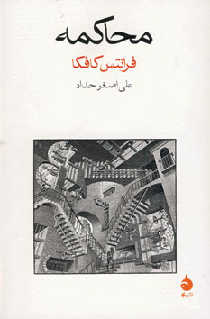 محاكمه