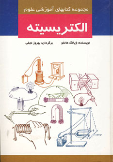الكتريسيته