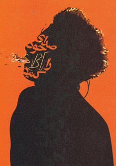 صداي خود را آزاد كنيد با سي دي