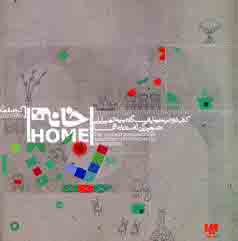 فرهنگ لغت خانه ها