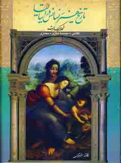 تاريخ هنر رنسانس درايتاليا