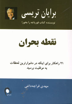 نقطه بحران