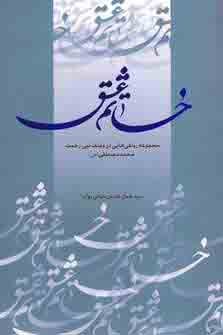 خاتم عشق