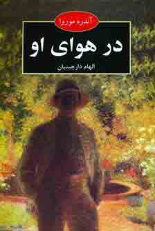 در هواي او