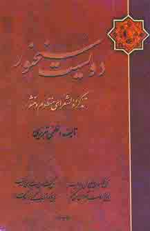 دويست سخنور