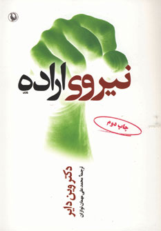 نيروي اراده