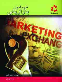 خودآموز بازاريابي