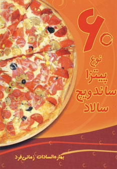 60نوع پيتزا  ساندويچ سالاد