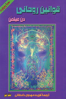 قوانين روحاني