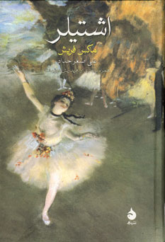 اشتيلر