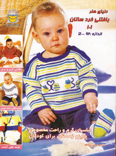 دنياي هنر بافتني خردسالان101