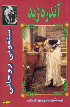 سنفوني روحاني