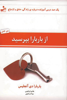 از باربارا بپرسيد