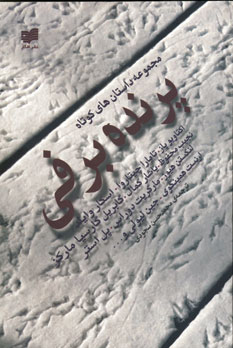 پرنده برفي