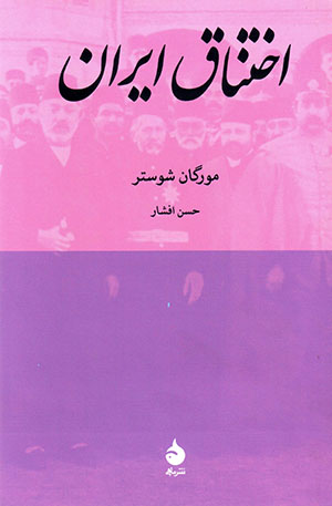 Ikhtināq-i Īrān