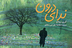 نداي درون