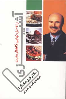 آشپزي راه حل نهايي كاهش وزن