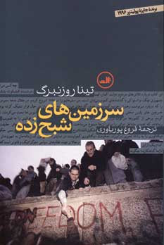 سرزمين هاي شبح زده