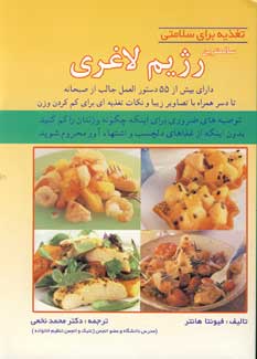 رژيم لاغري