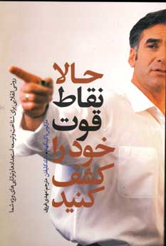 حالا نقاط قوت خود راكشف كنيد